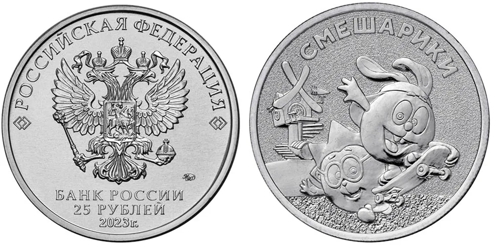 25 рублей (Юбилейные), 2023, фото 1