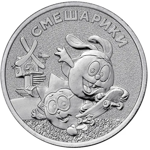25 рублей (Юбилейные), 2023, фото 2