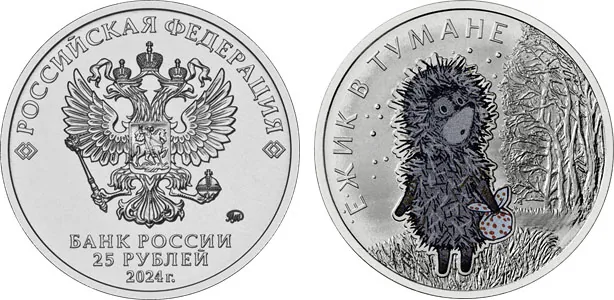 25 рублей (Юбилейные), 2024, фото 1
