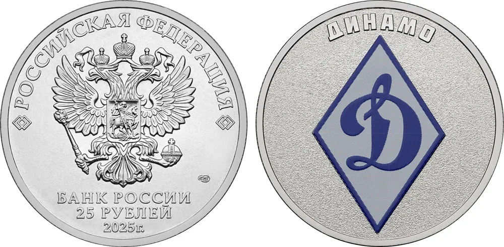 25 рублей (Юбилейные), 2025, фото 1
