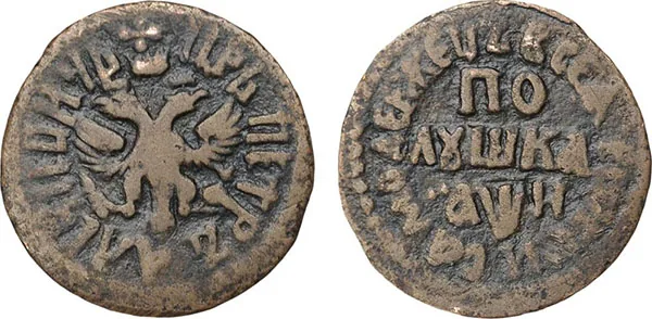 Полушка, 1708, фото 1