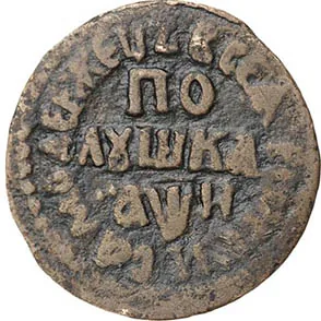 Полушка, 1708, фото 2