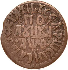 Полушка, 1709, фото 2