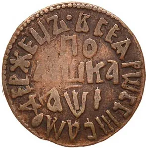 Полушка, 1710, фото 2