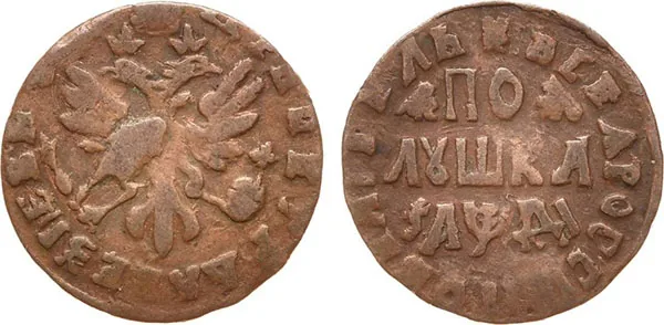 Полушка, 1714, фото 1