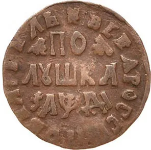 Полушка, 1714, фото 2