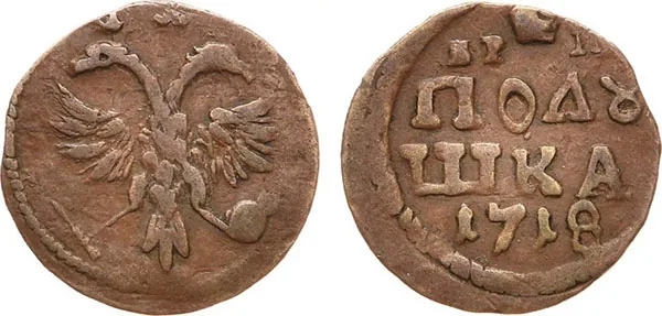 Полушка, 1718, фото 1