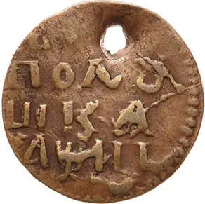 Полушка, 1718, фото 2