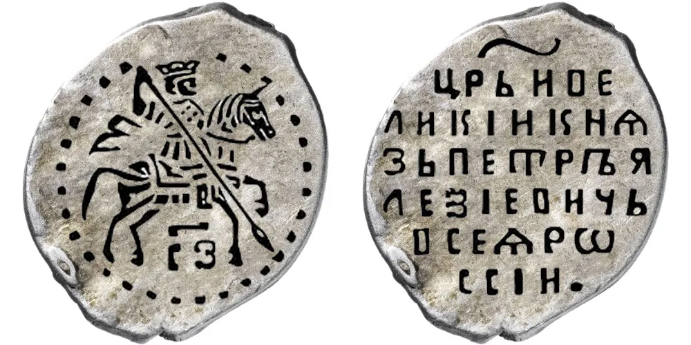 Копейка (чешуя), 1699, фото 1