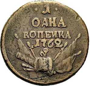 1 копейка, 1762, фото 2