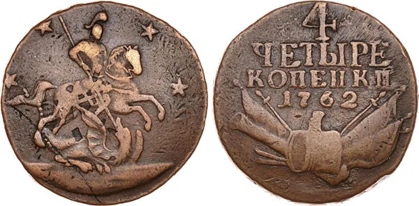 4 копейки, 1762, фото 1