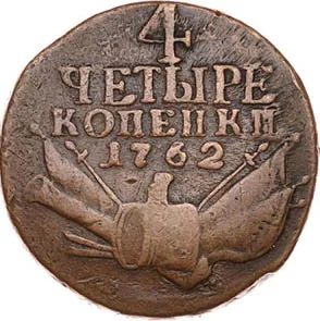 4 копейки, 1762, фото 2