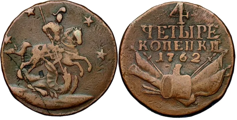 4 копейки, 1762, фото 1