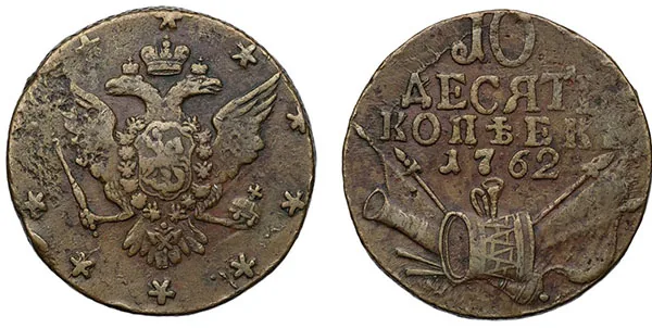 10 копеек, 1762, фото 1