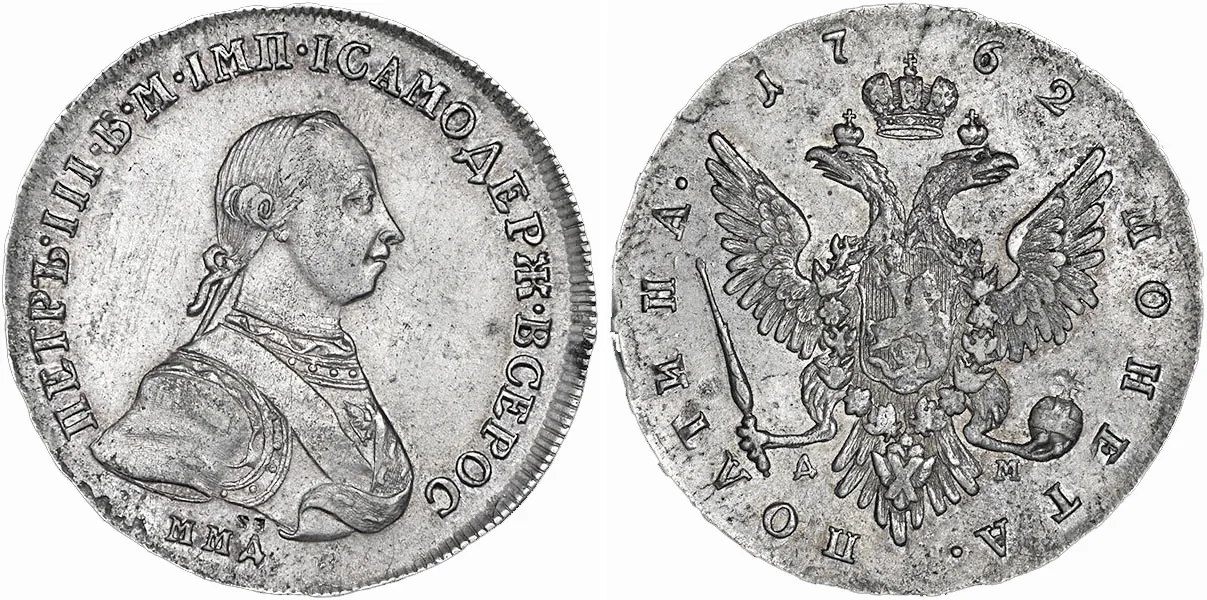 Полтина, 1762, фото 1