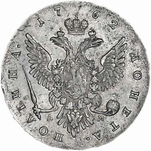 Полтина, 1762, фото 2
