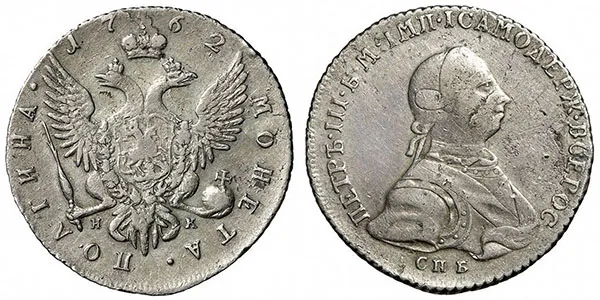 Полтина, 1762, фото 1