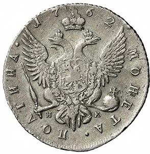 Полтина, 1762, фото 2