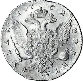 1 рубль, 1762, фото 2