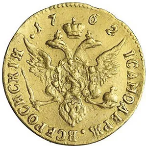 1 червонец, 1762, фото 2
