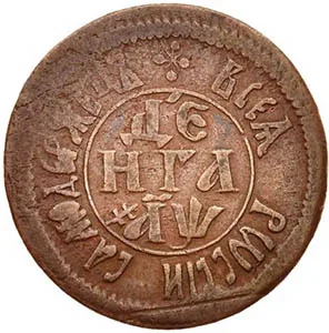 Денга, 1700, фото 2