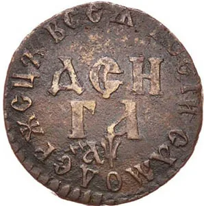 Денга, 1700, фото 2