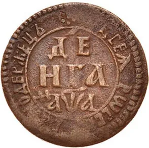 Денга, 1701, фото 2