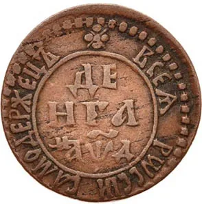 Денга, 1704, фото 2