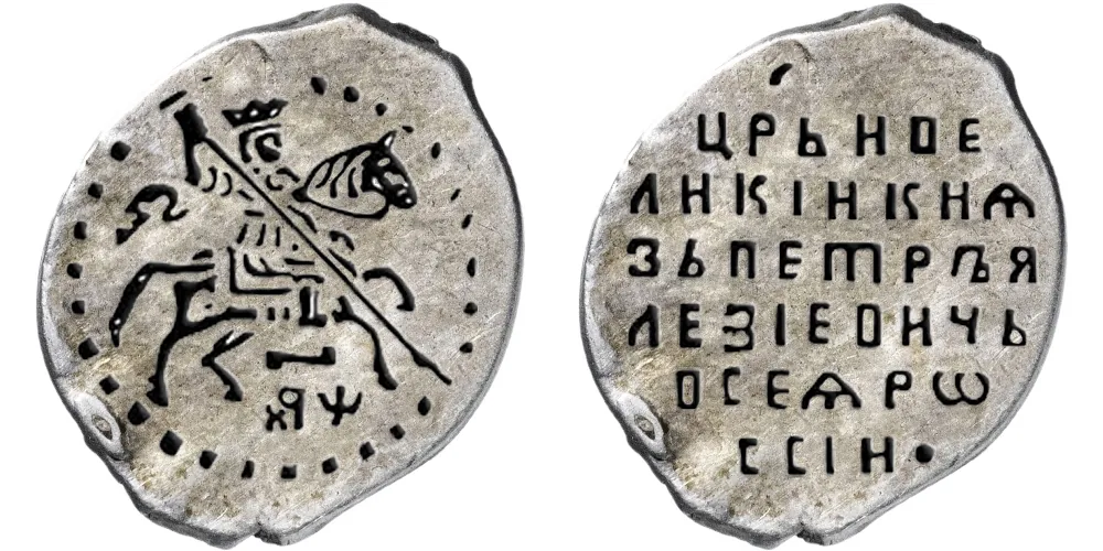 Копейка (чешуя), 1700, фото 1