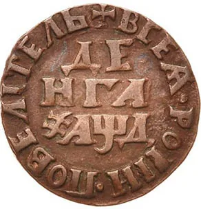 Денга, 1704, фото 2