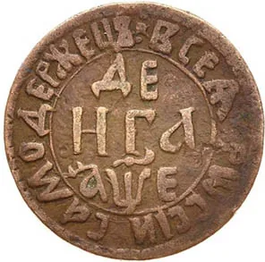 Денга, 1705, фото 2