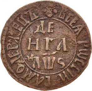 Денга, 1706, фото 2