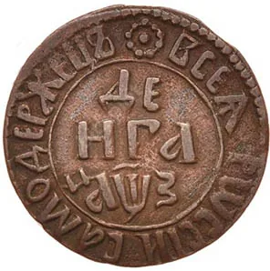 Денга, 1707, фото 2
