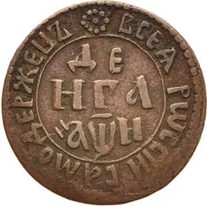 Денга, 1708, фото 2
