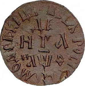 Денга, 1709, фото 2