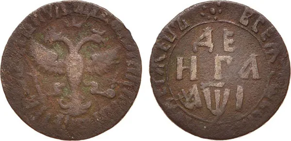 Денга, 1710, фото 1