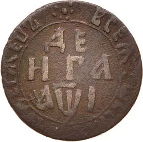 Денга, 1710, фото 2